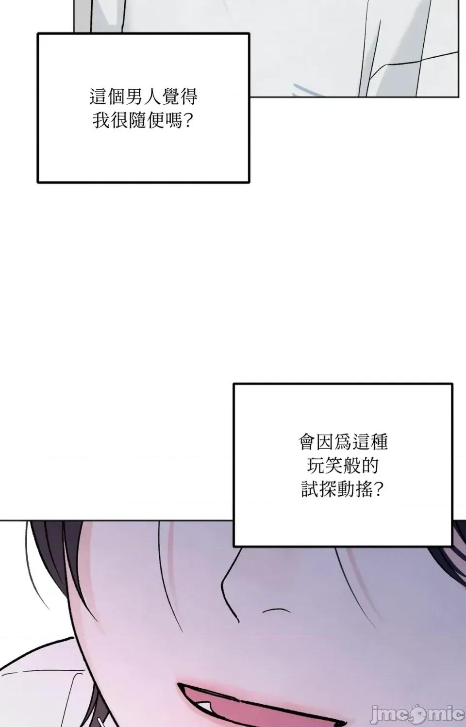 渣男的苦衷 渣男的苦衷-第10話 第50页
