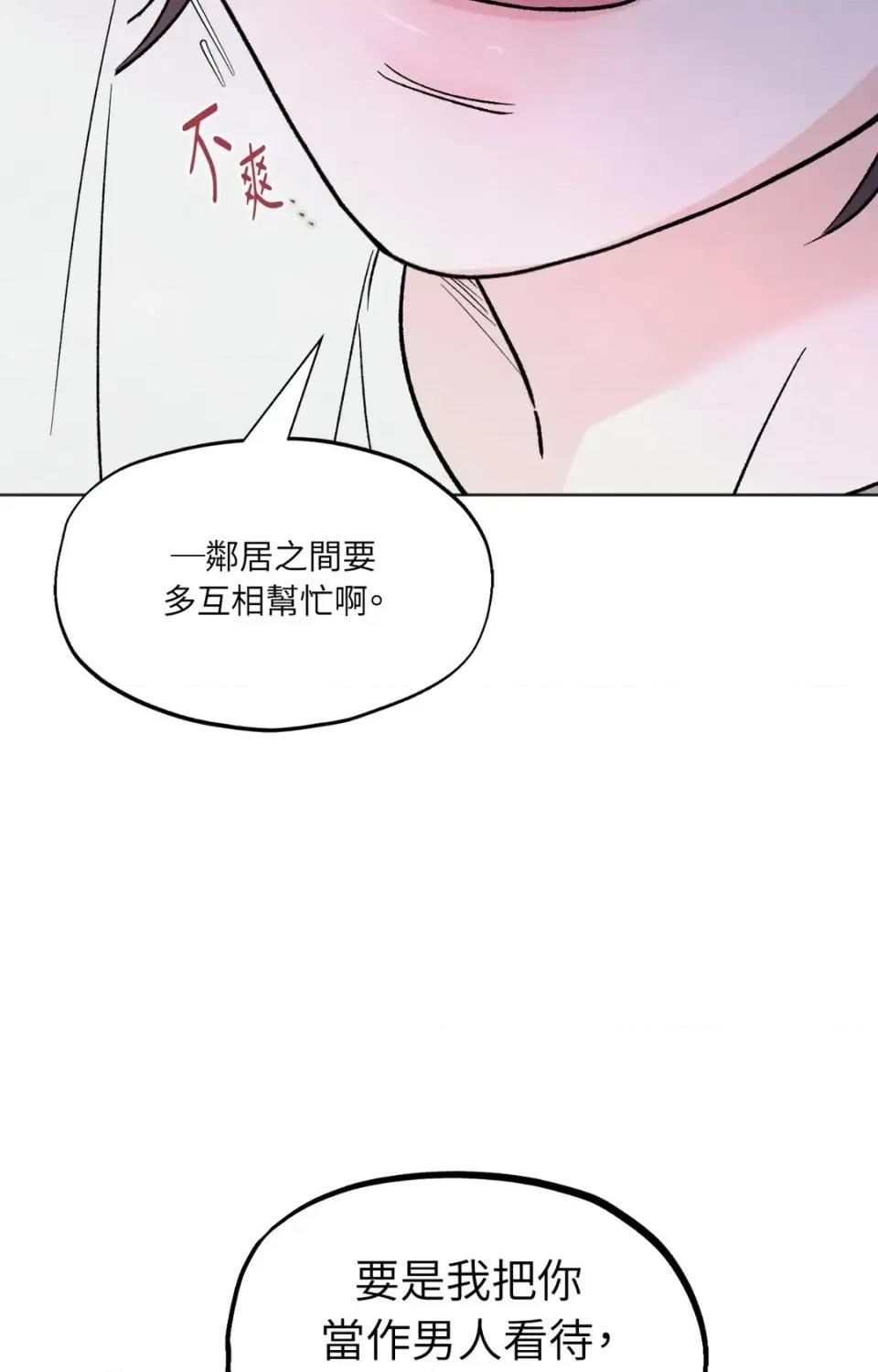 渣男的苦衷 渣男的苦衷-第10話 第51页