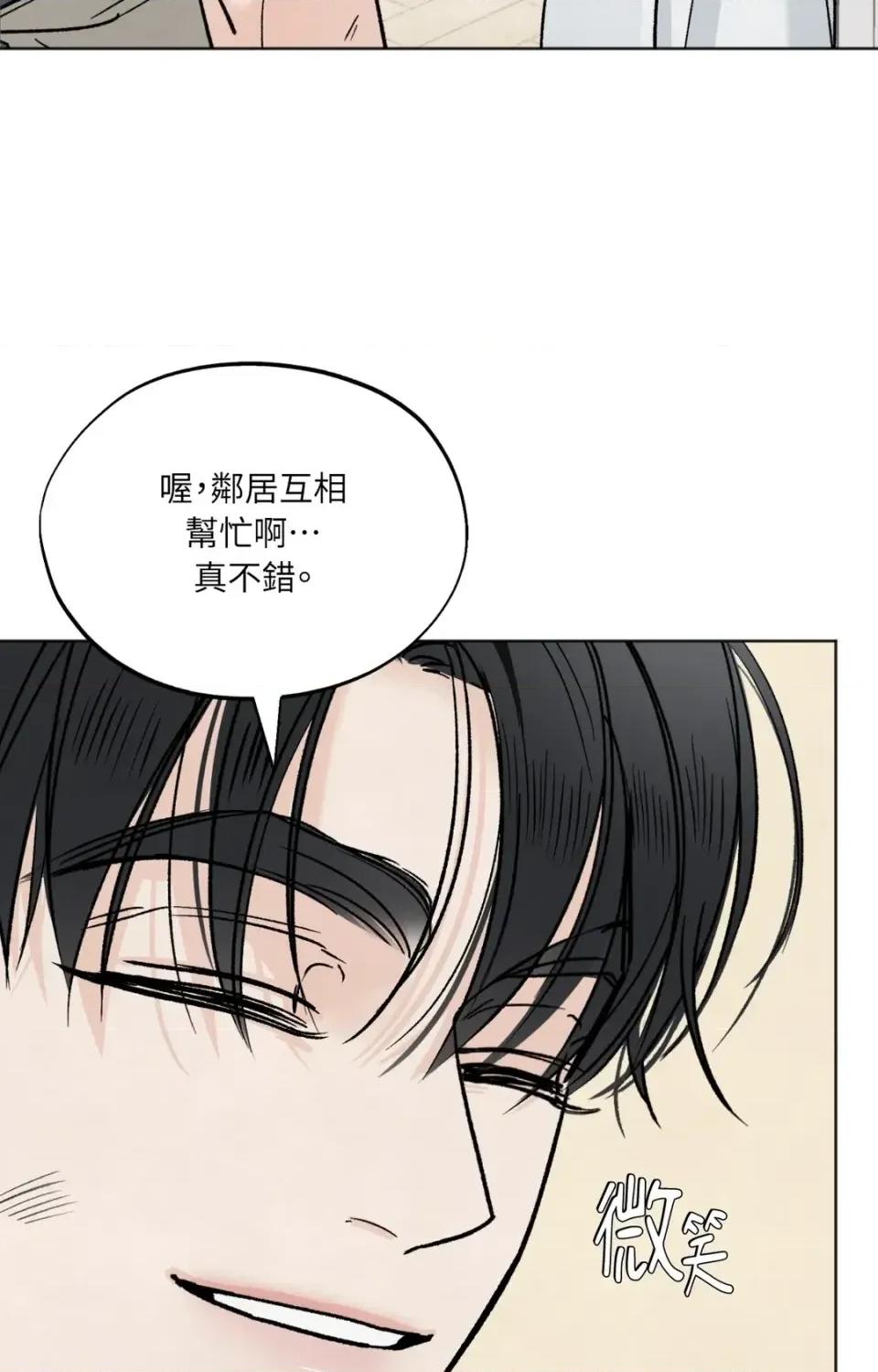 渣男的苦衷 渣男的苦衷-第10話 第53页