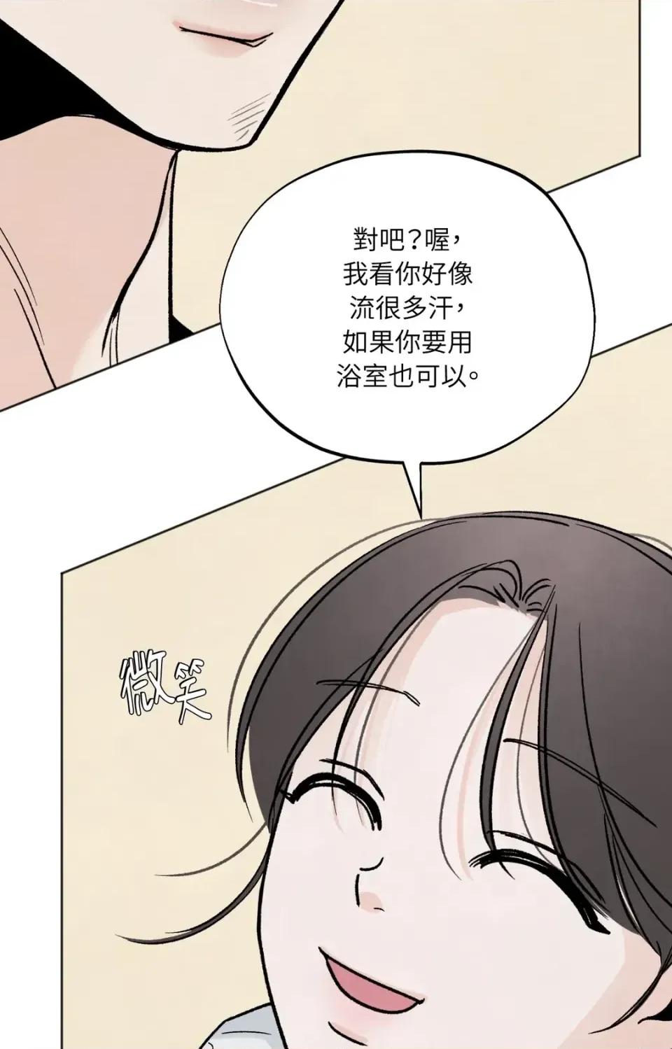 渣男的苦衷 渣男的苦衷-第10話 第54页