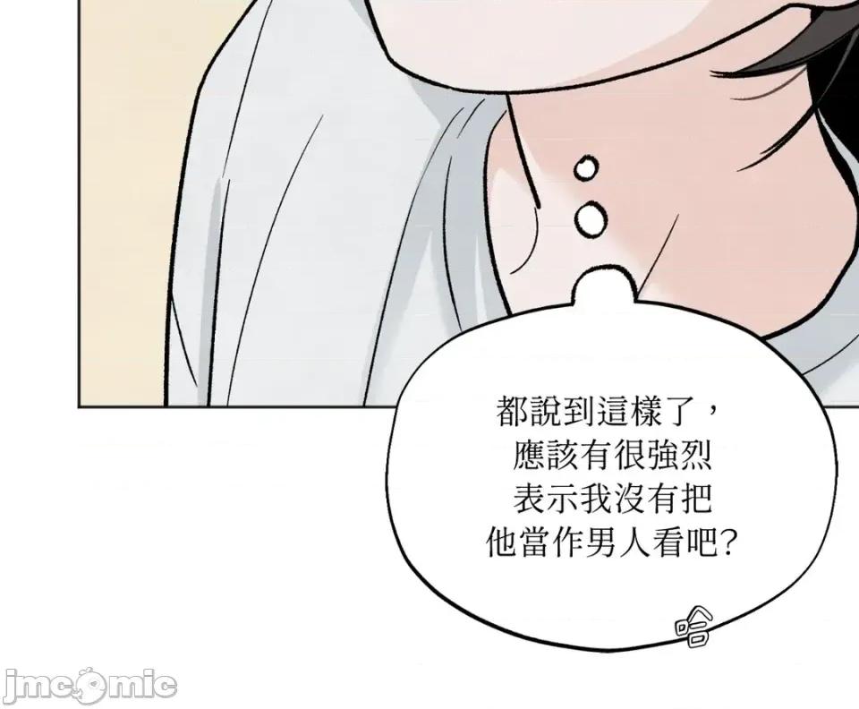 渣男的苦衷 渣男的苦衷-第10話 第55页
