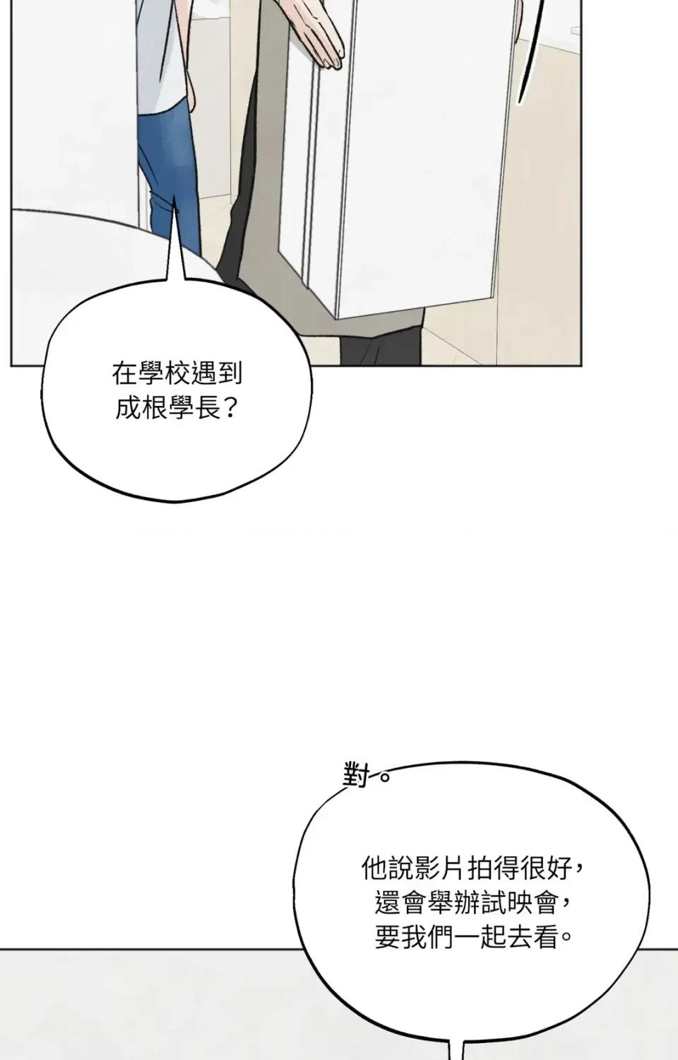 渣男的苦衷 渣男的苦衷-第10話 第57页