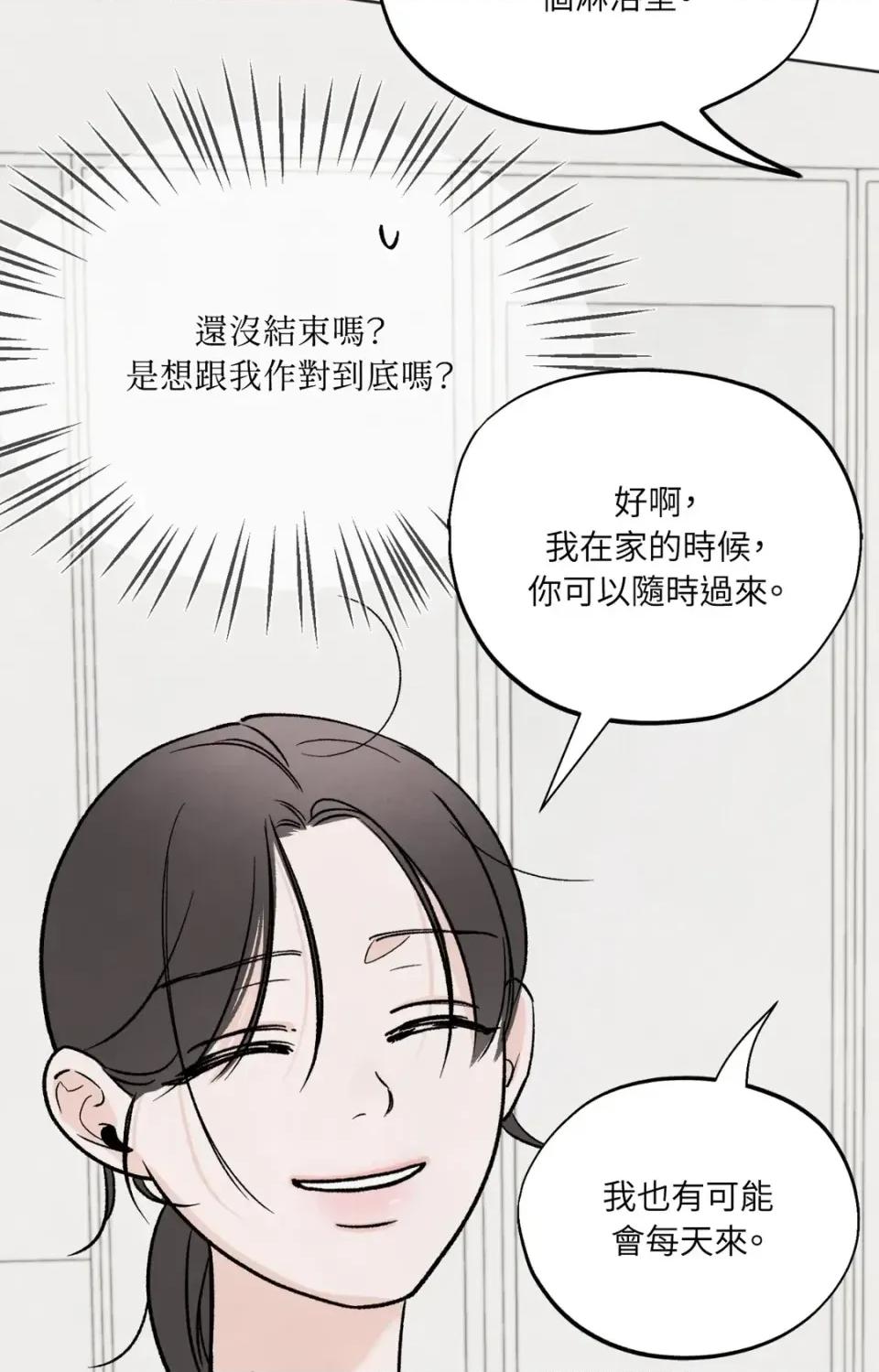 渣男的苦衷 渣男的苦衷-第10話 第62页