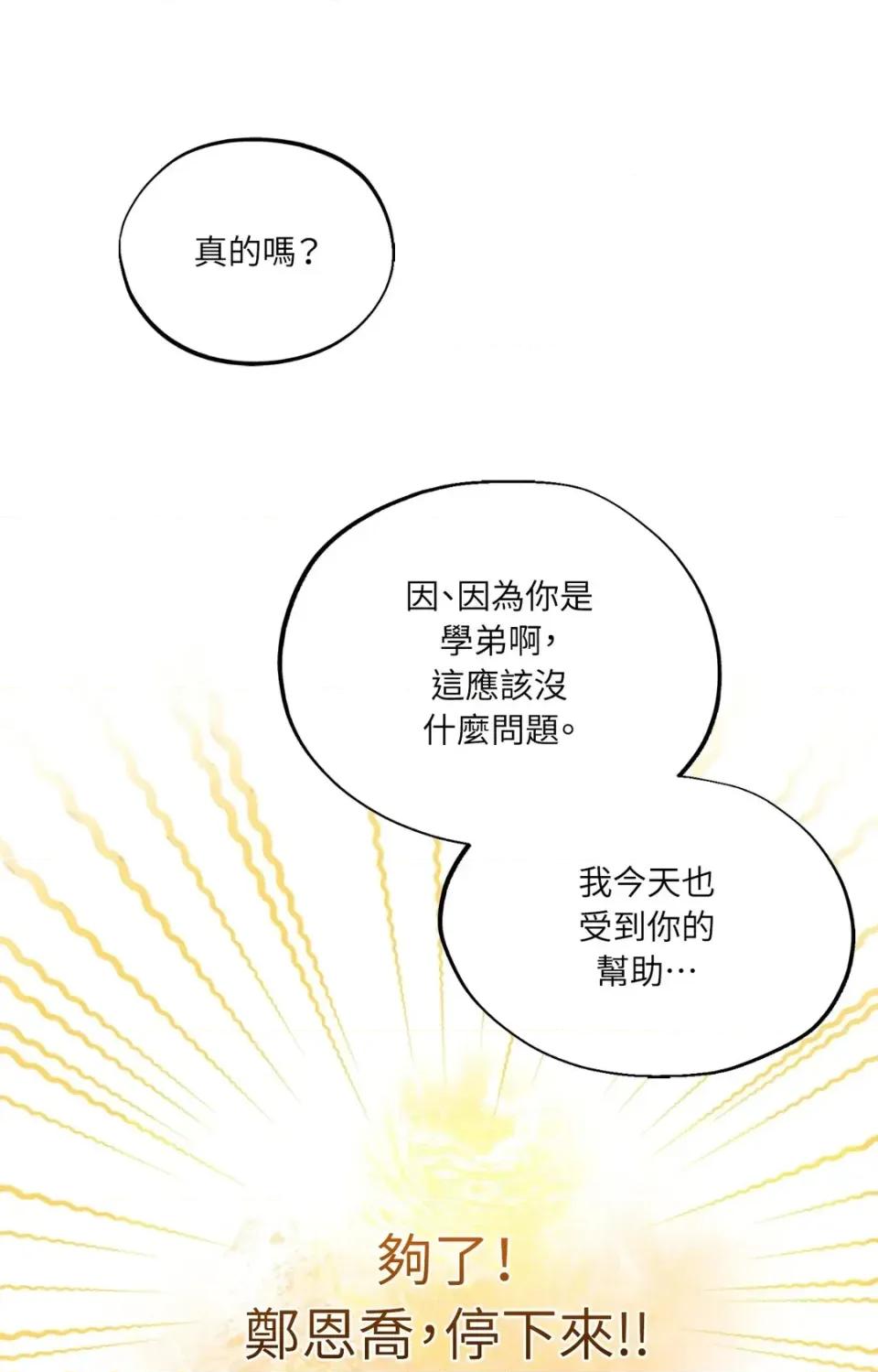 渣男的苦衷 渣男的苦衷-第10話 第64页