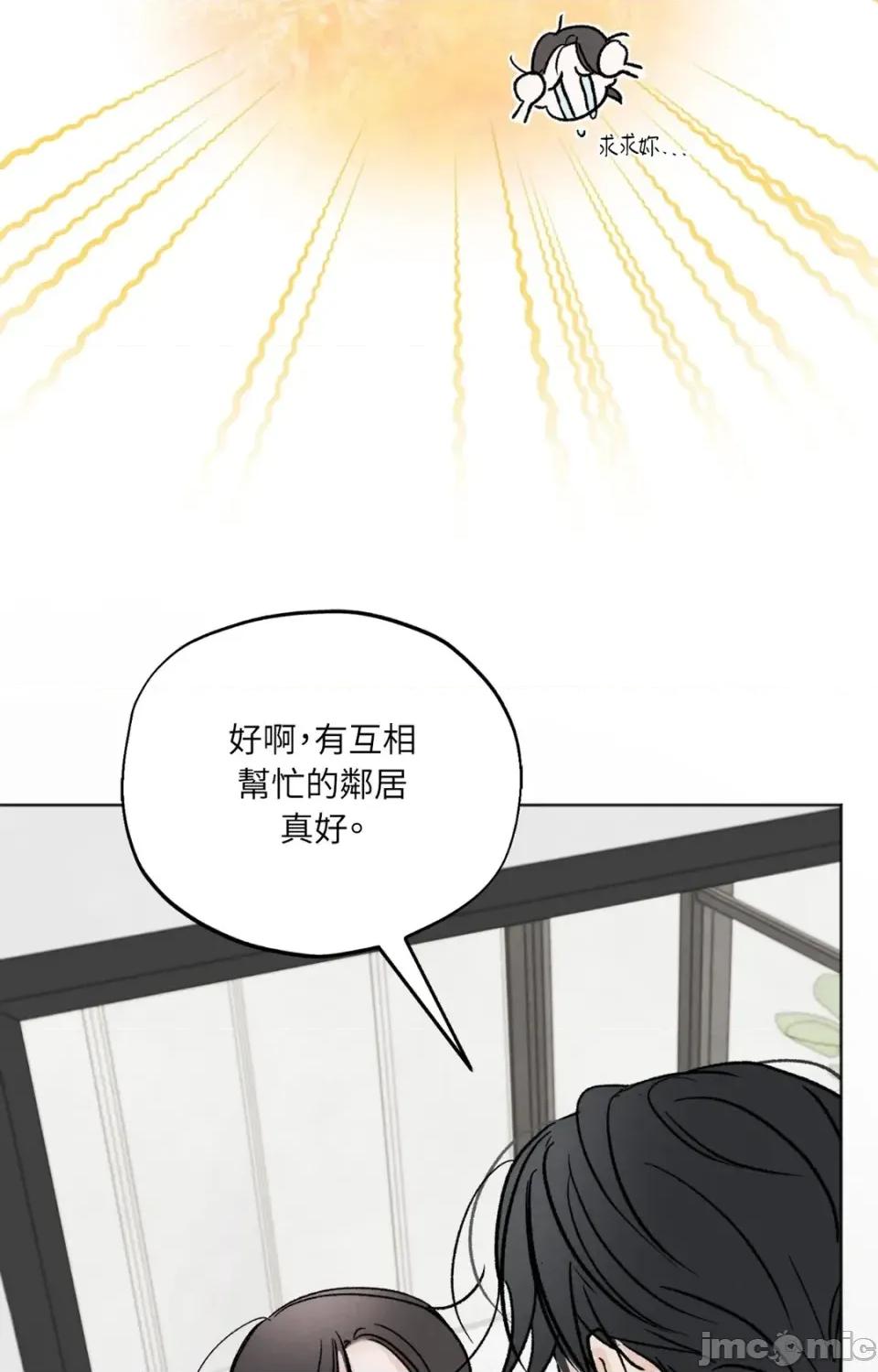 渣男的苦衷 渣男的苦衷-第10話 第65页