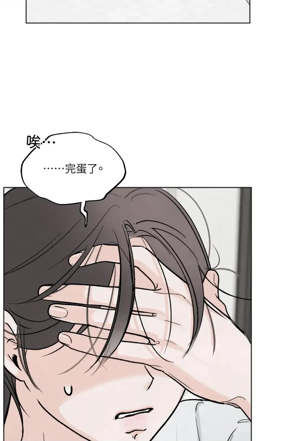 渣男的苦衷 渣男的苦衷-第10話 第69页
