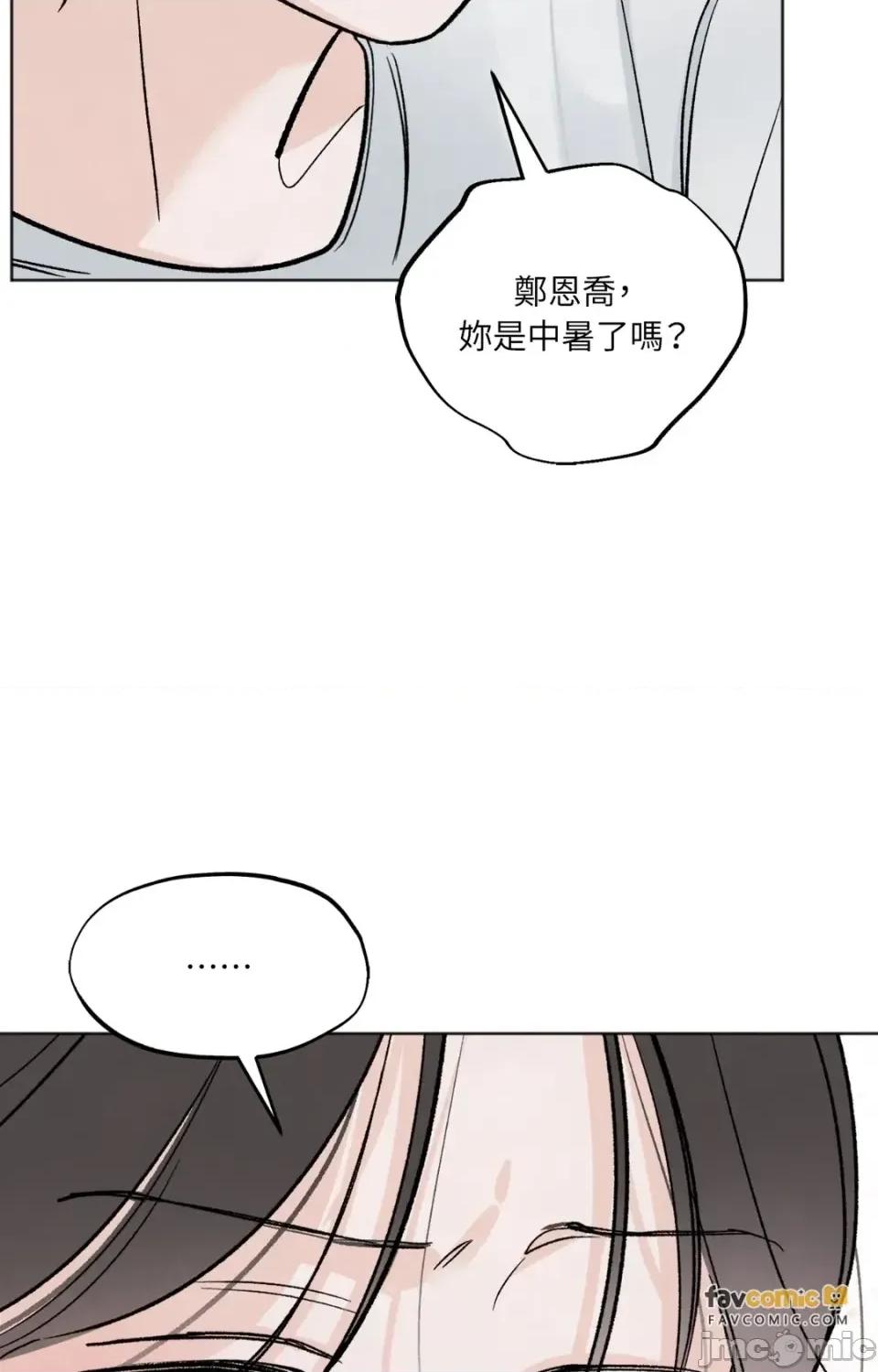 渣男的苦衷 渣男的苦衷-第10話 第70页