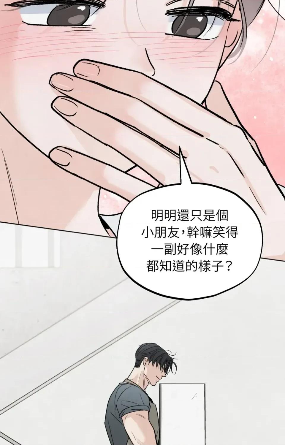 渣男的苦衷 渣男的苦衷-第10話 第71页