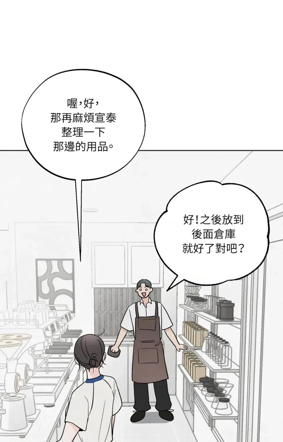 渣男的苦衷 渣男的苦衷-第10話 第76页