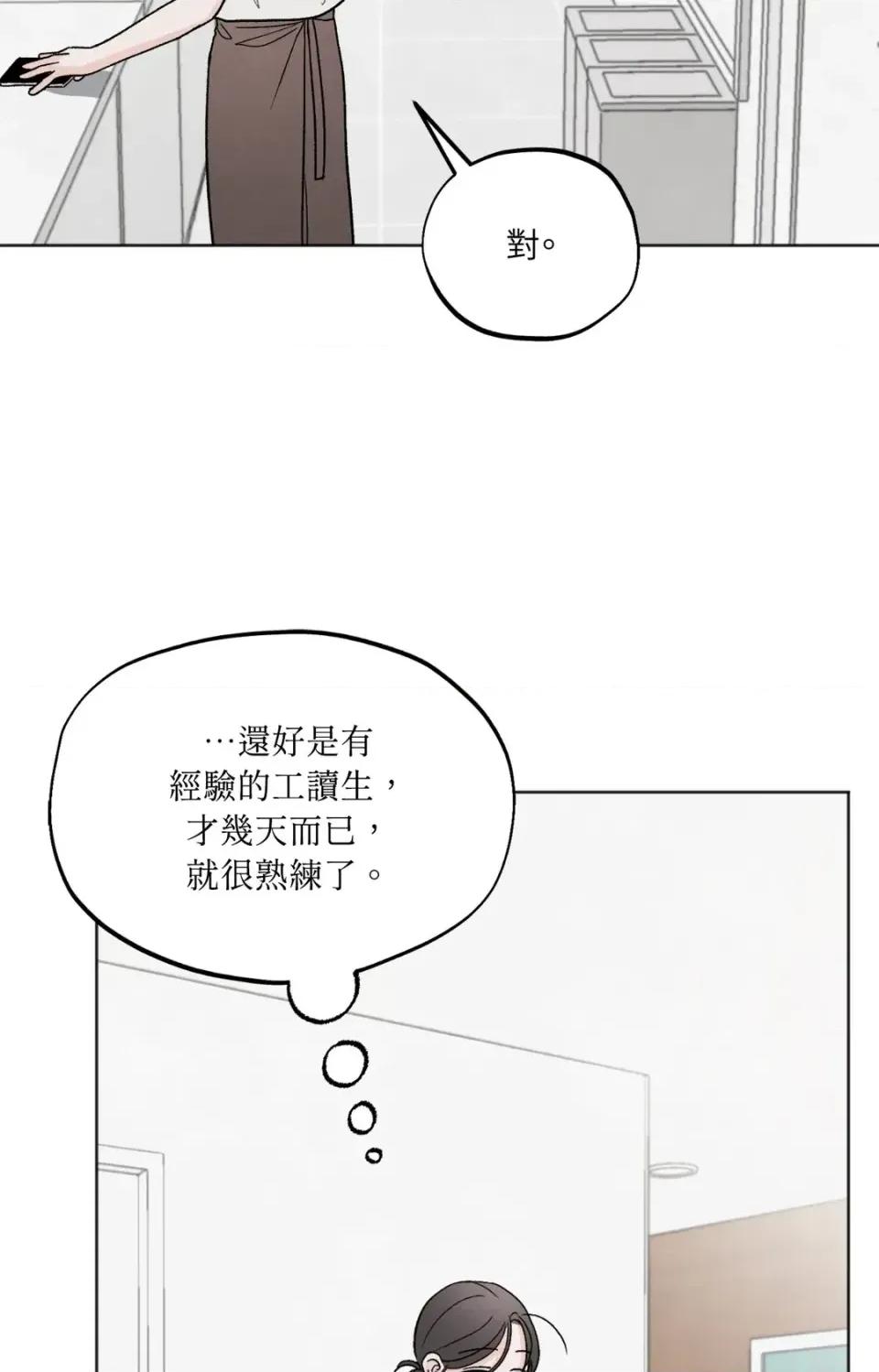 渣男的苦衷 渣男的苦衷-第10話 第77页