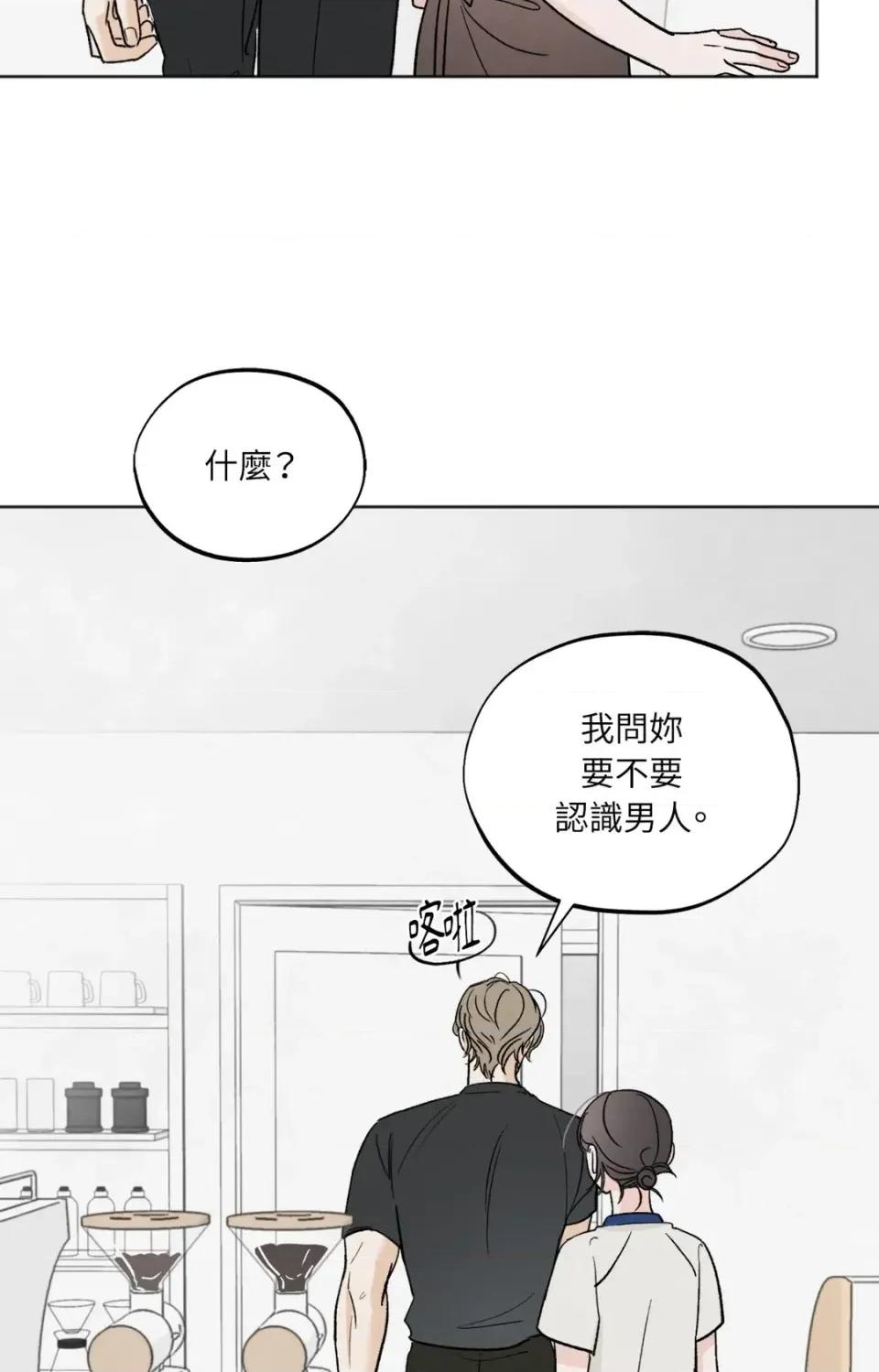 渣男的苦衷 渣男的苦衷-第10話 第83页