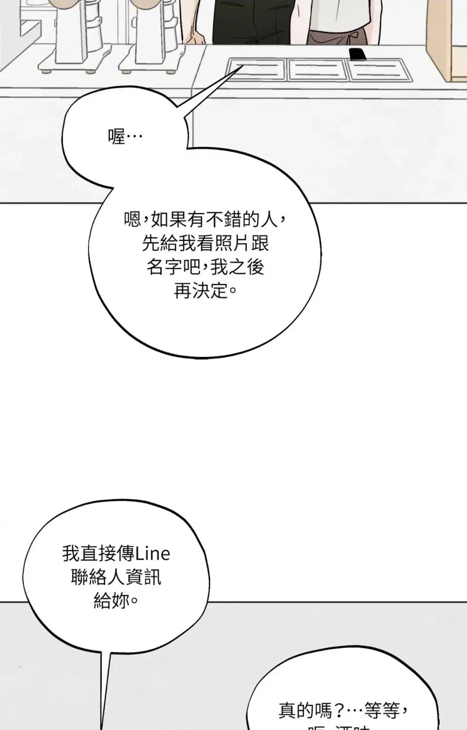 渣男的苦衷 渣男的苦衷-第10話 第84页