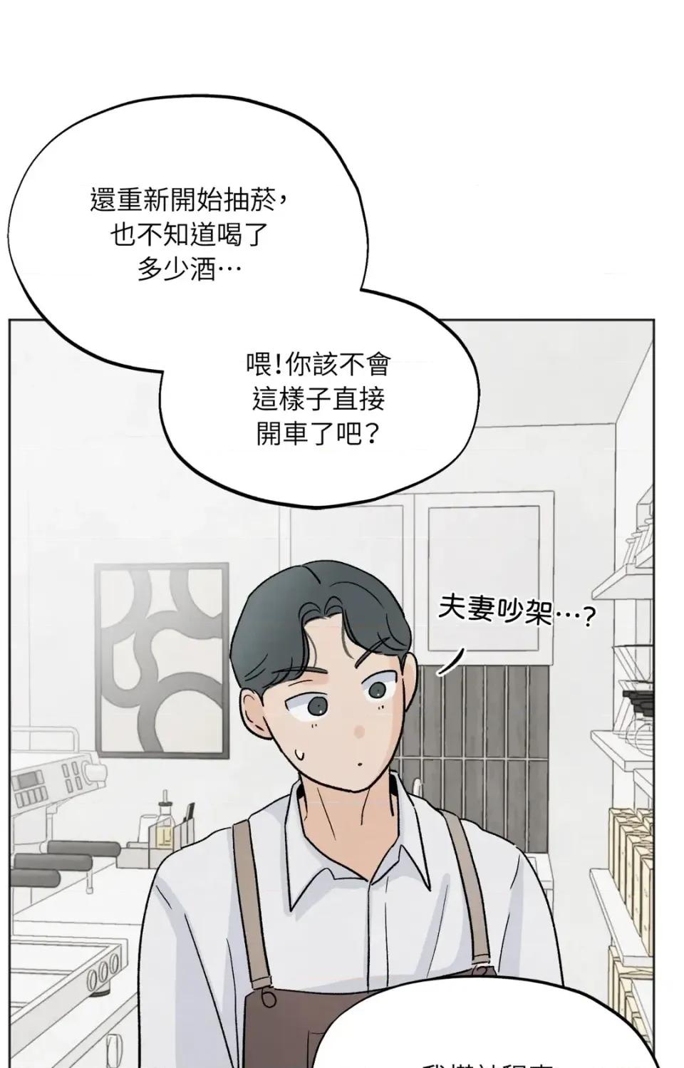 渣男的苦衷 渣男的苦衷-第10話 第88页