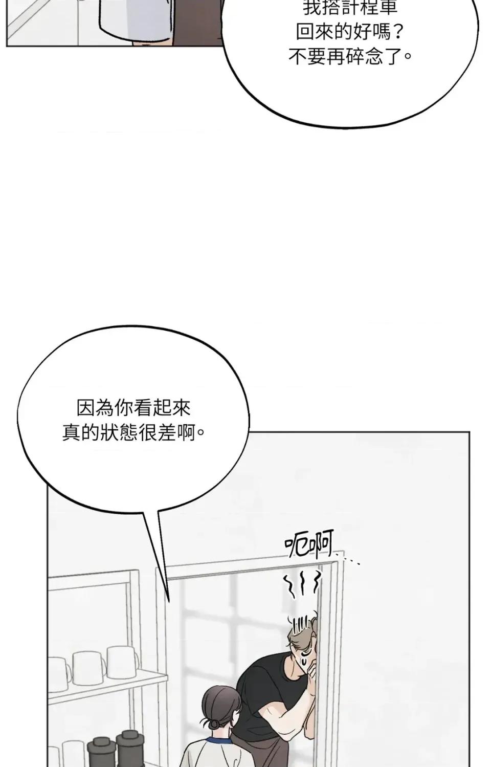 渣男的苦衷 渣男的苦衷-第10話 第89页