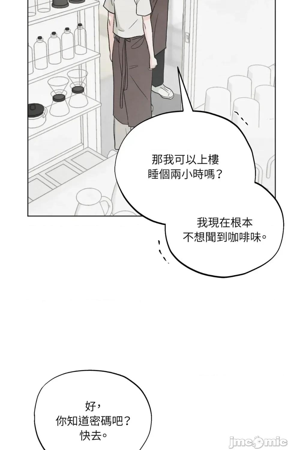 渣男的苦衷 渣男的苦衷-第10話 第90页