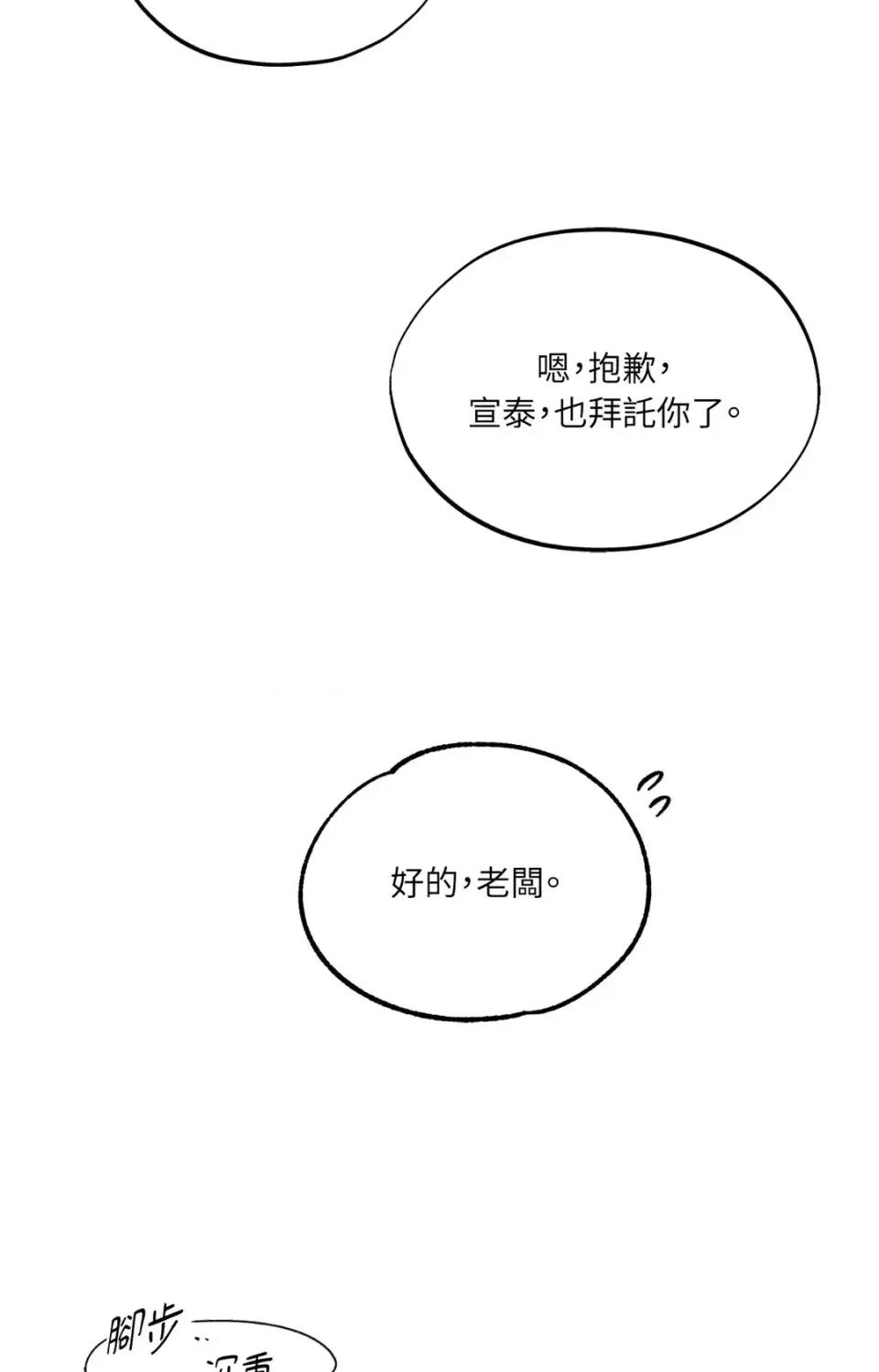 渣男的苦衷 渣男的苦衷-第10話 第91页