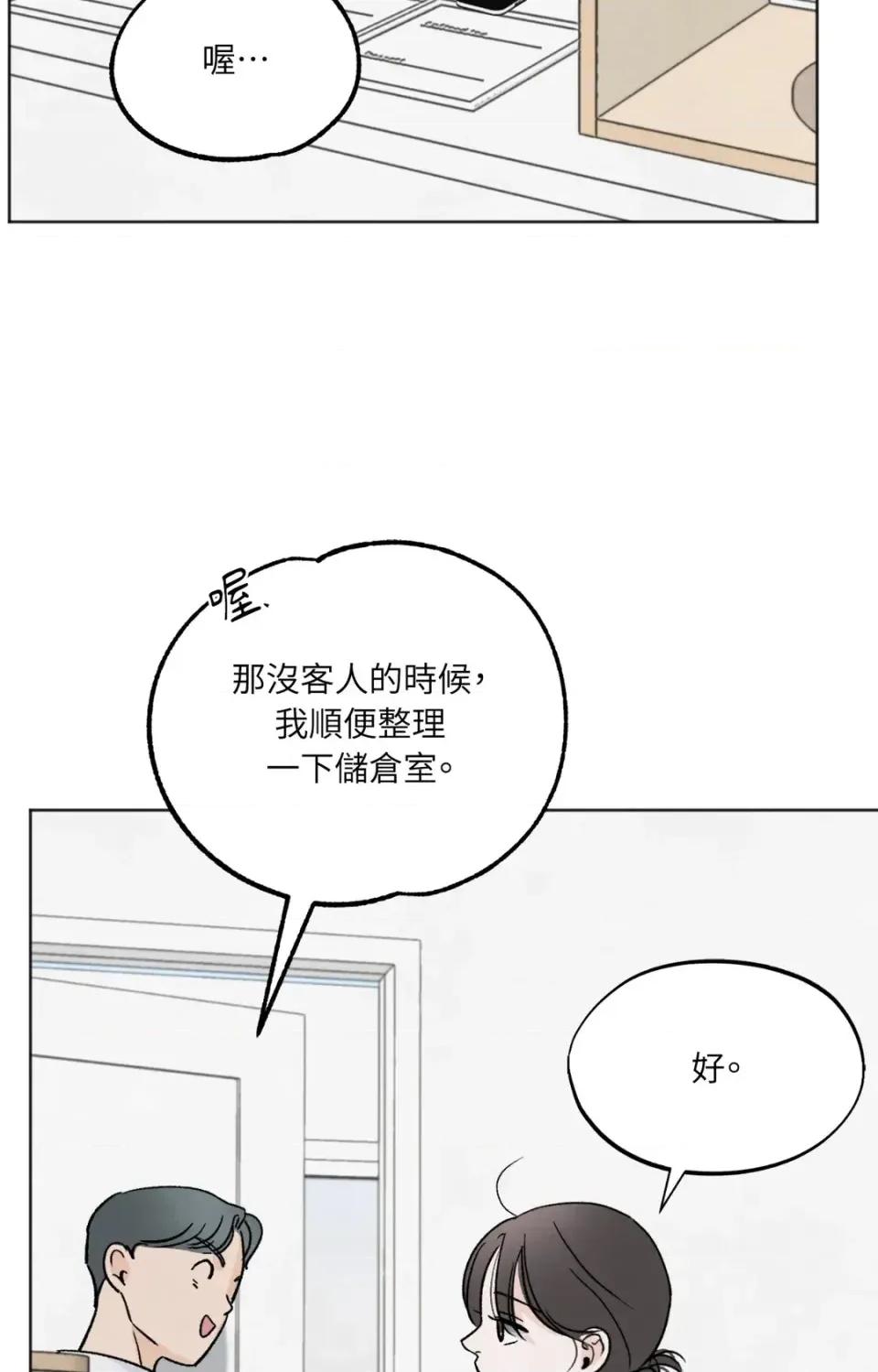 渣男的苦衷 渣男的苦衷-第10話 第93页