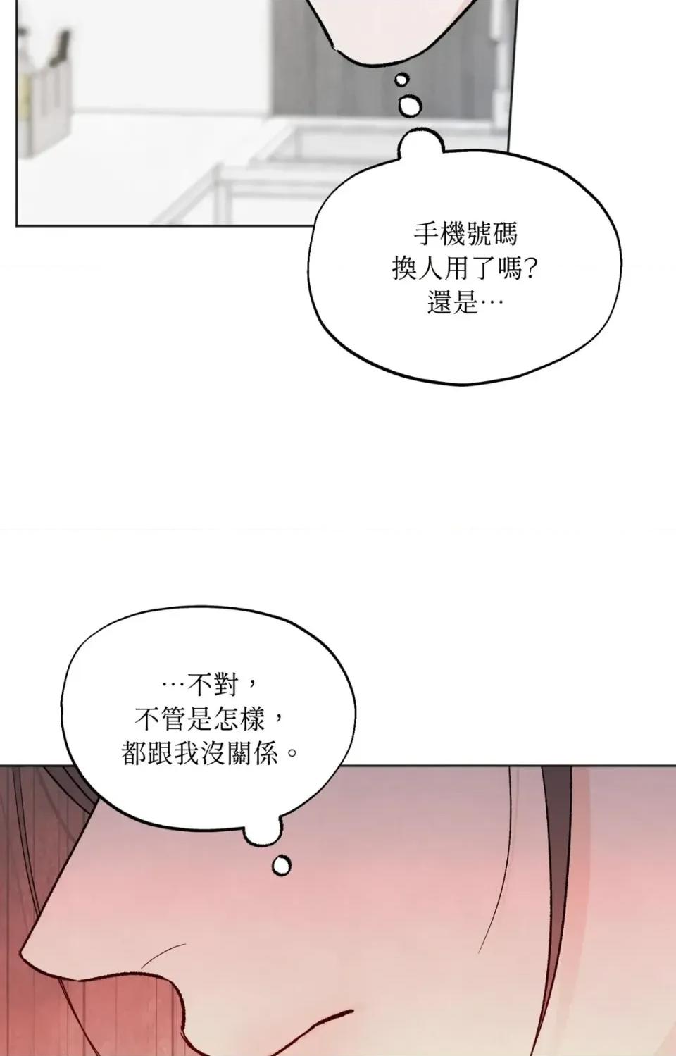 渣男的苦衷 渣男的苦衷-第11話 第4页