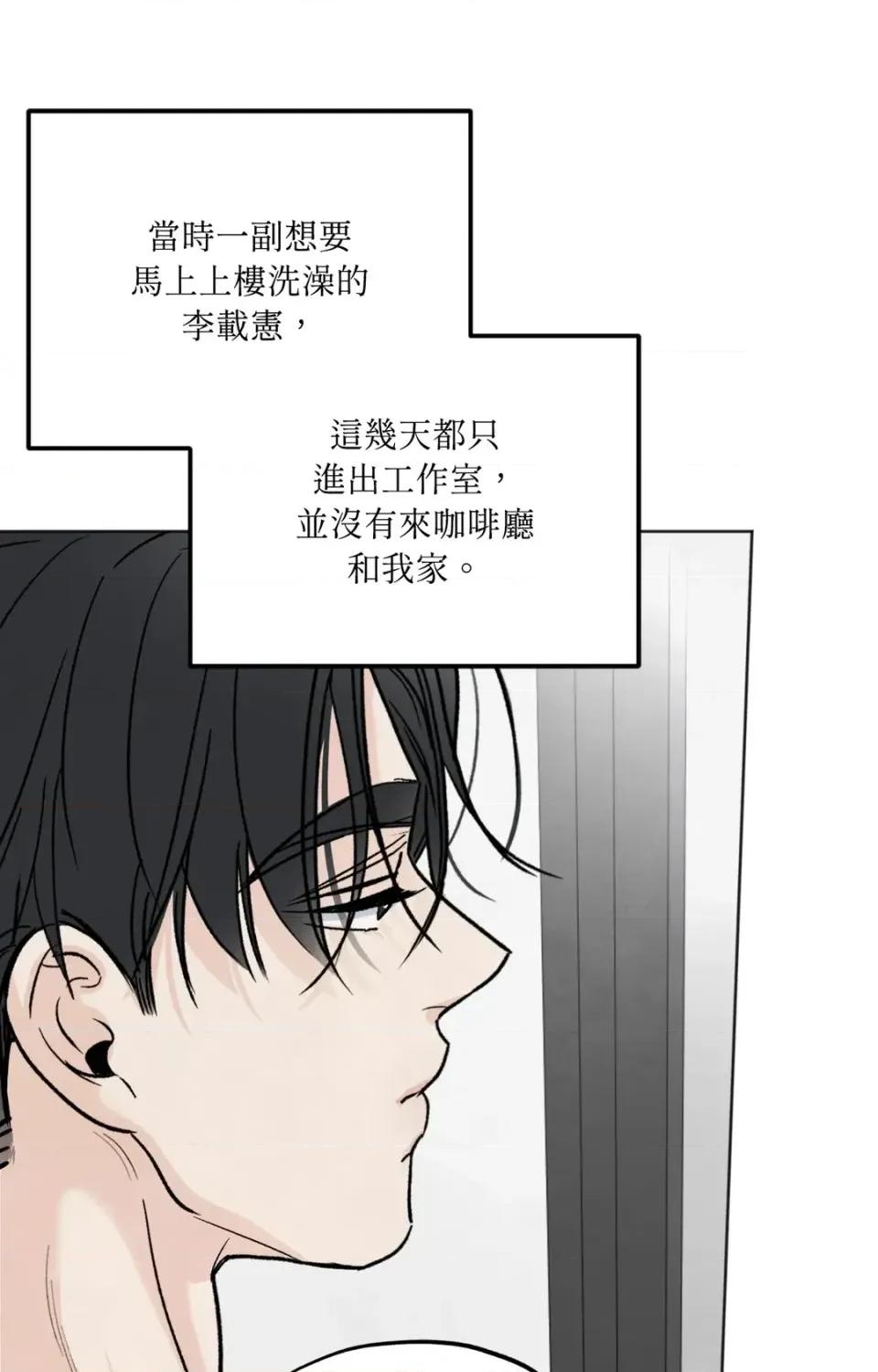 渣男的苦衷 渣男的苦衷-第11話 第21页