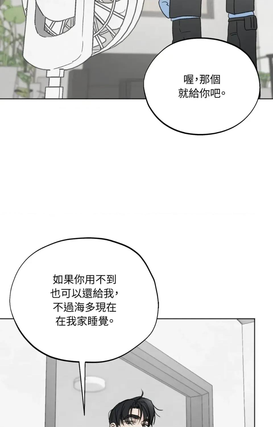 渣男的苦衷 渣男的苦衷-第11話 第28页