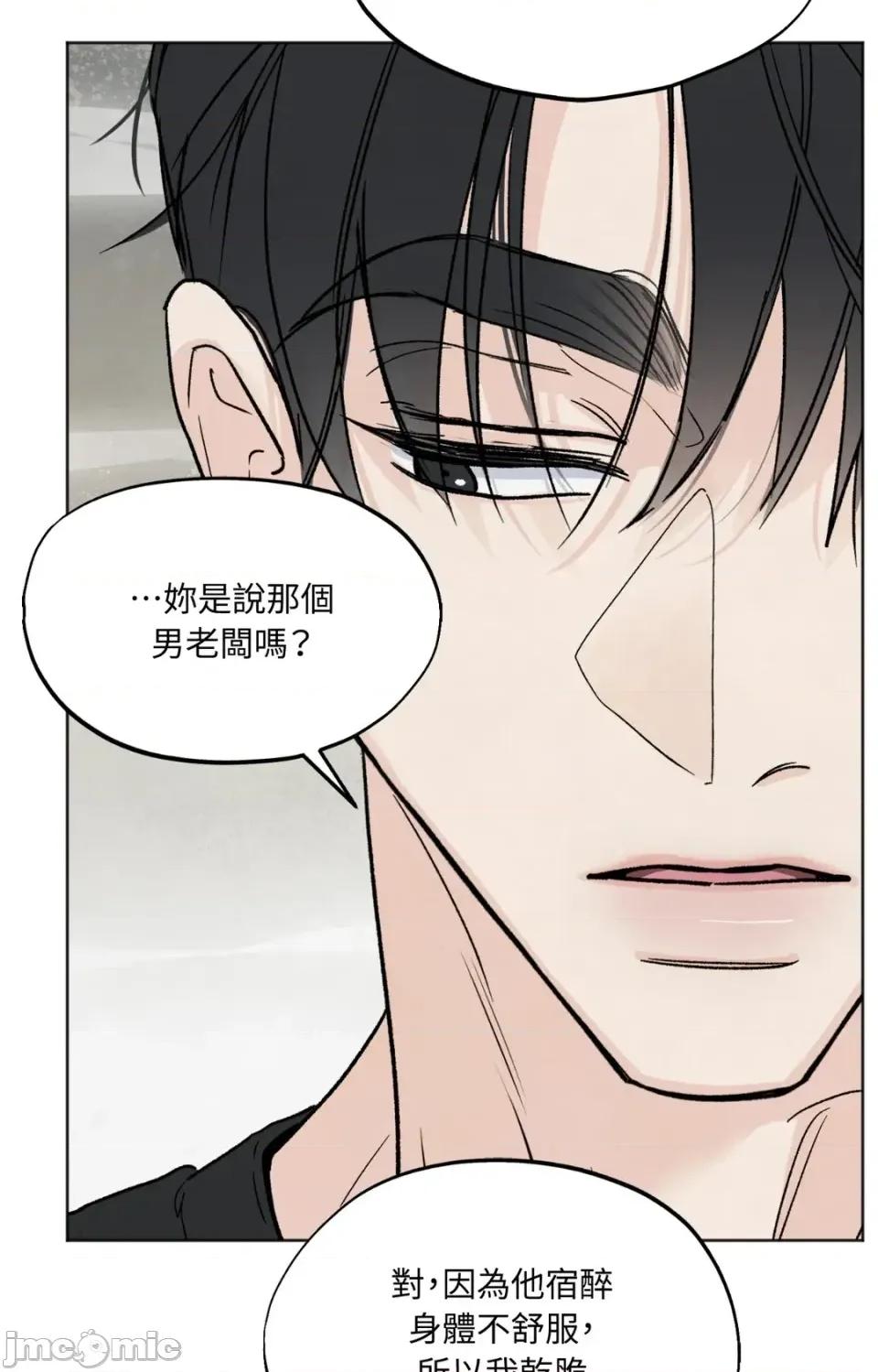 渣男的苦衷 渣男的苦衷-第11話 第30页