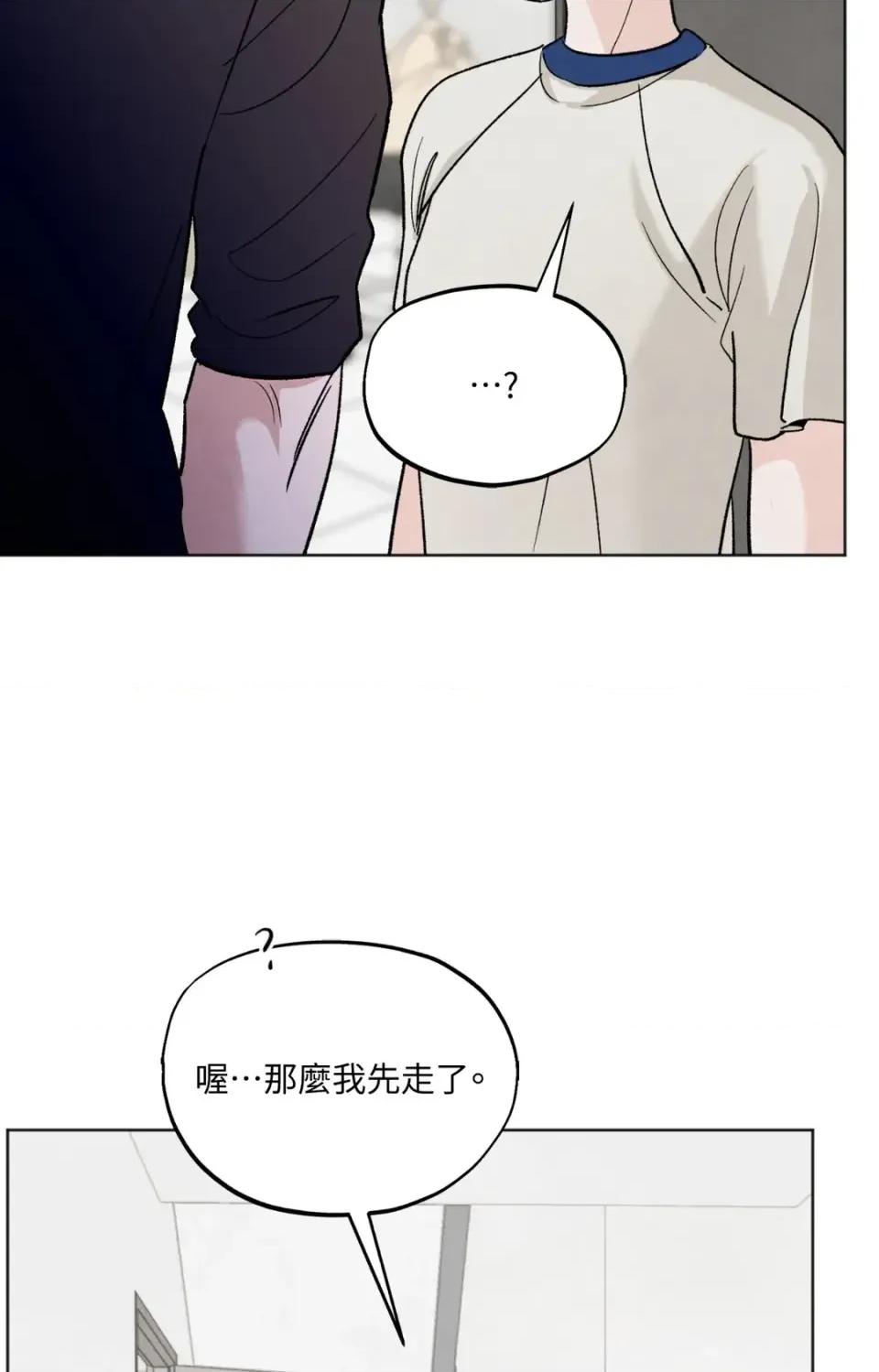 渣男的苦衷 渣男的苦衷-第11話 第32页