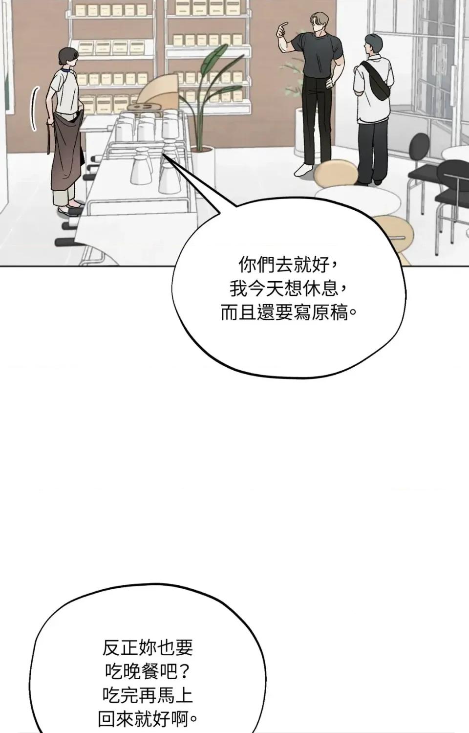 渣男的苦衷 渣男的苦衷-第11話 第41页