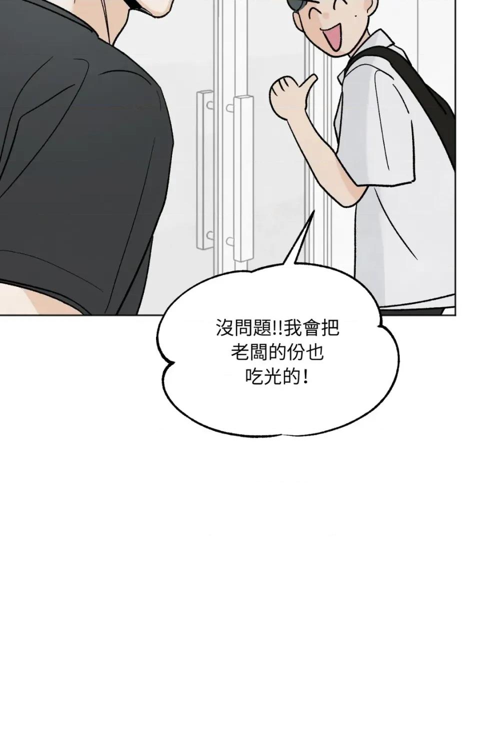 渣男的苦衷 渣男的苦衷-第11話 第44页
