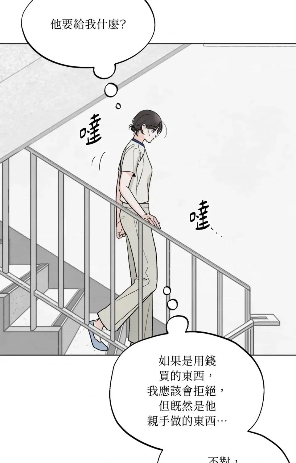 渣男的苦衷 渣男的苦衷-第11話 第46页