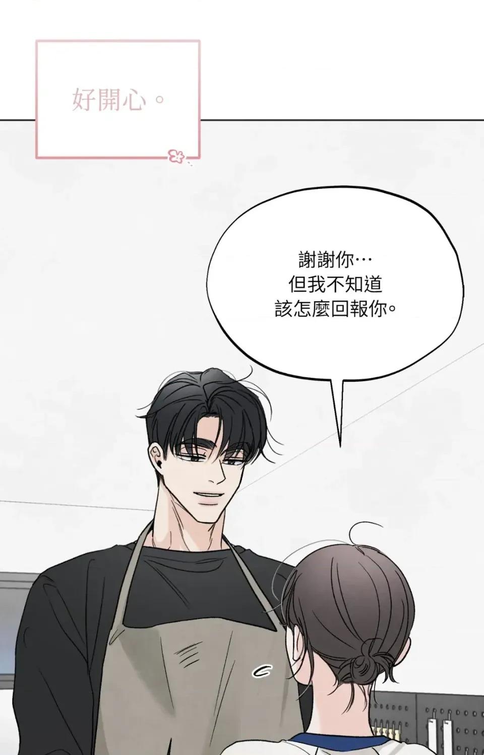 渣男的苦衷 渣男的苦衷-第11話 第63页