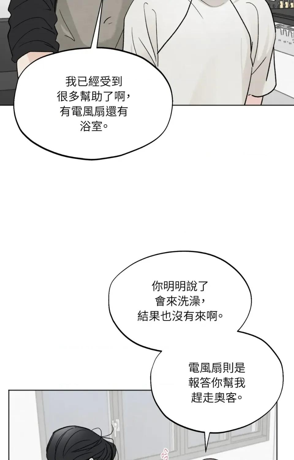 渣男的苦衷 渣男的苦衷-第11話 第64页