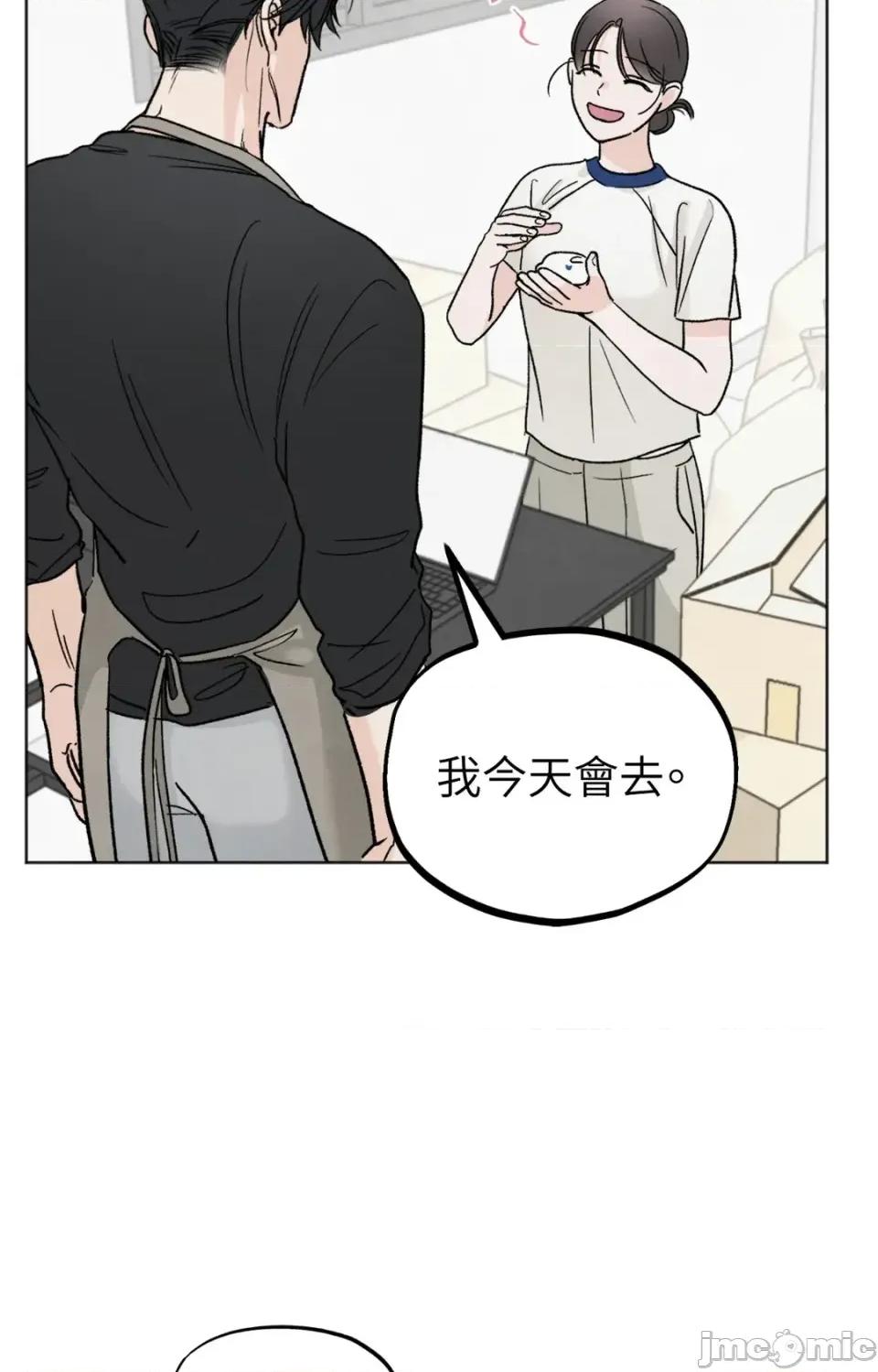 渣男的苦衷 渣男的苦衷-第11話 第65页