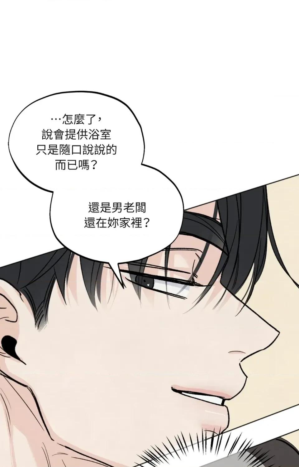渣男的苦衷 渣男的苦衷-第11話 第67页
