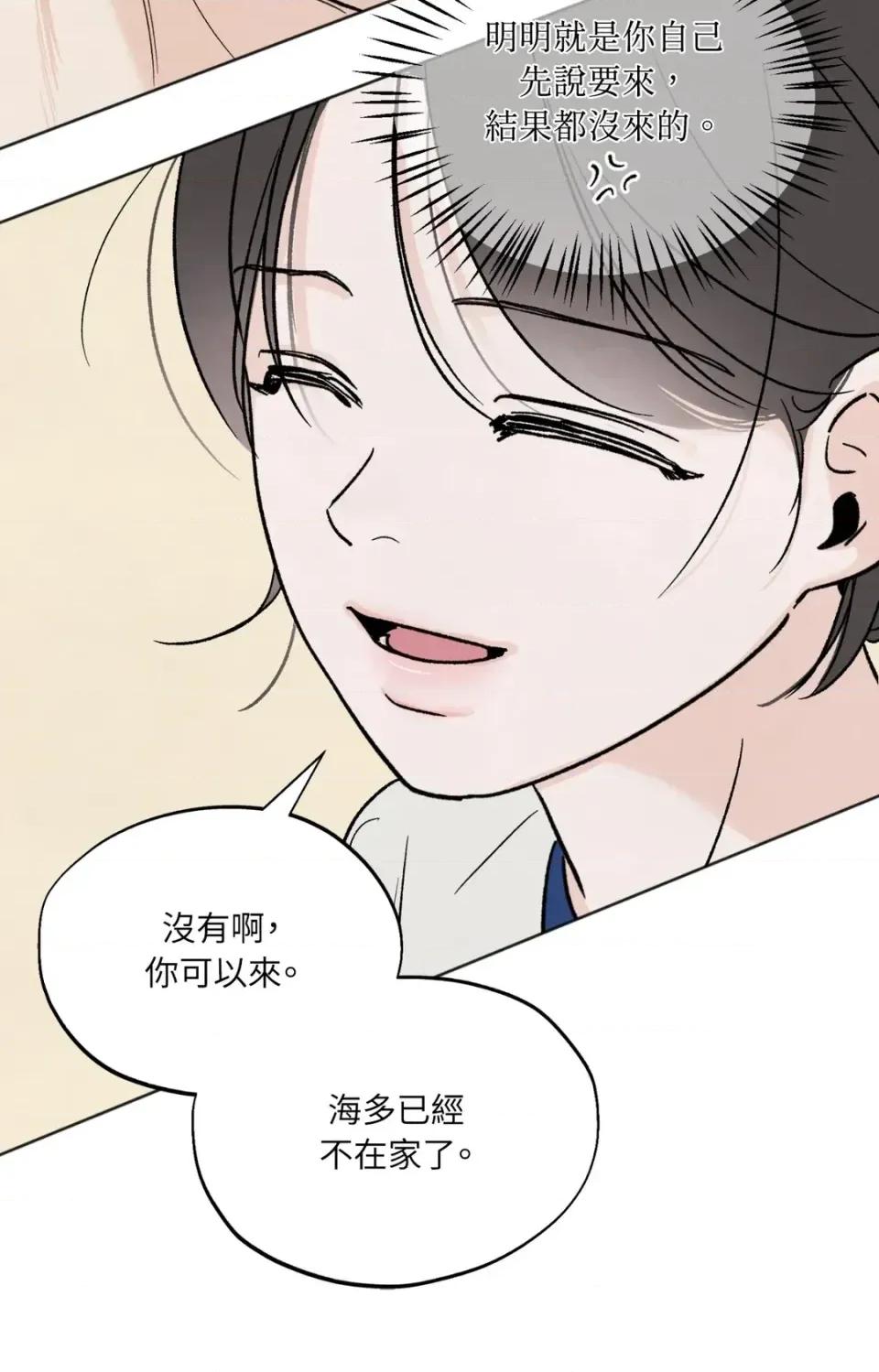 渣男的苦衷 渣男的苦衷-第11話 第68页