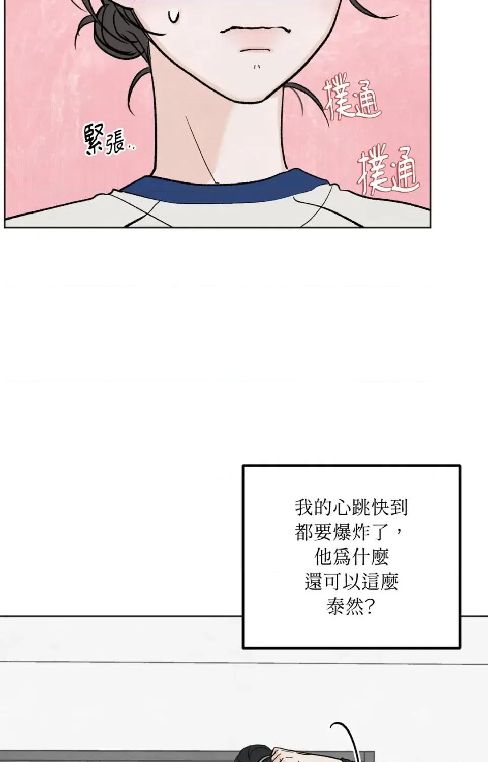 渣男的苦衷 渣男的苦衷-第11話 第71页