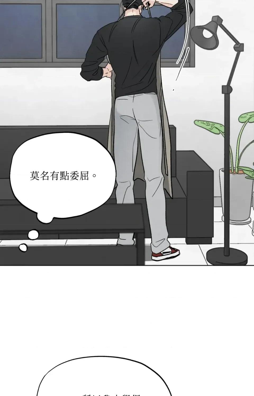 渣男的苦衷 渣男的苦衷-第11話 第72页