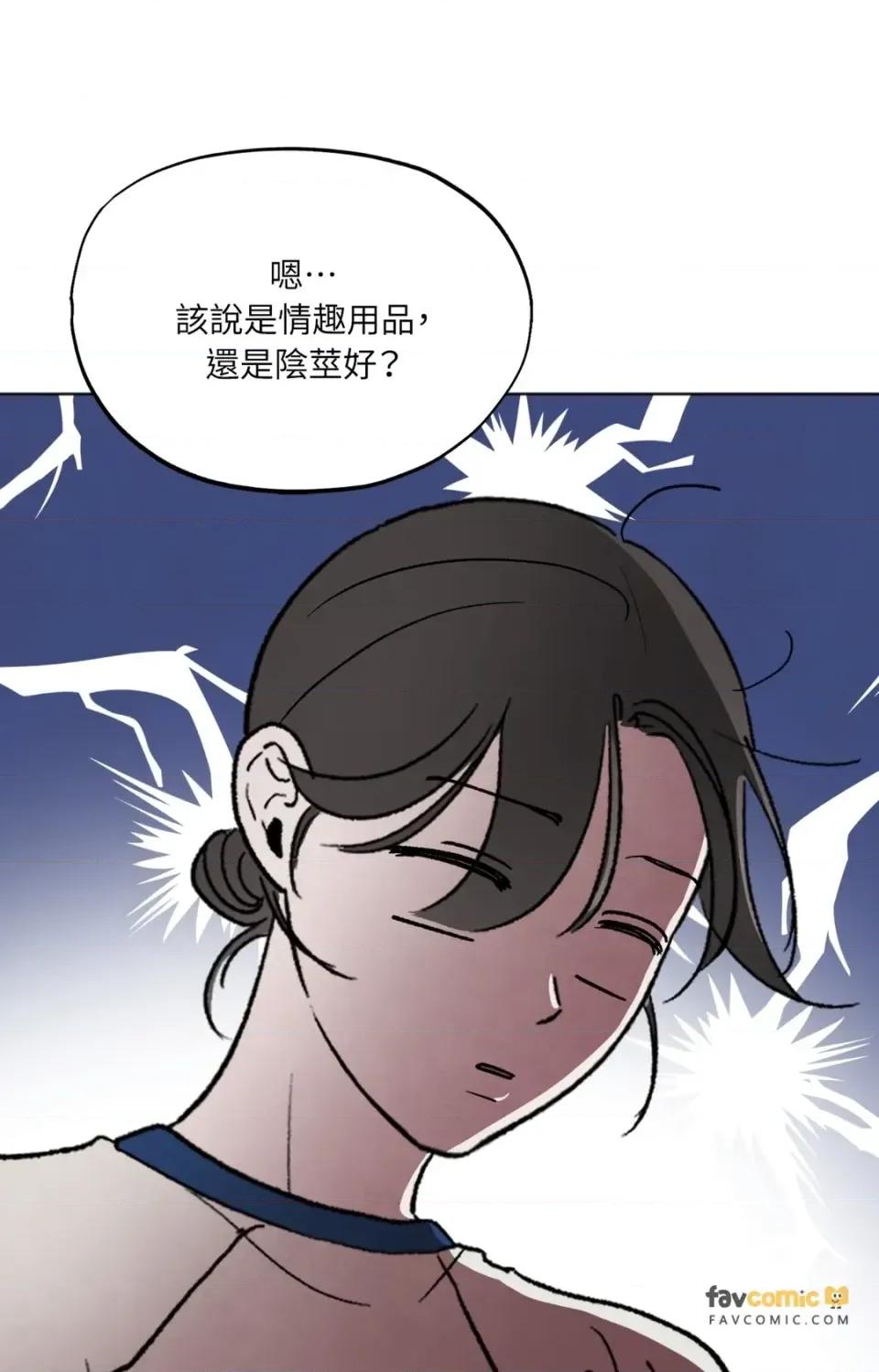 渣男的苦衷 渣男的苦衷-第11話 第76页