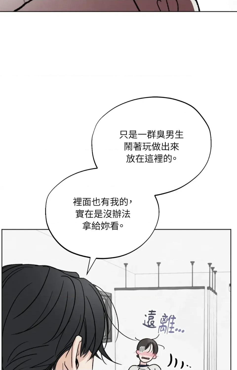 渣男的苦衷 渣男的苦衷-第11話 第77页