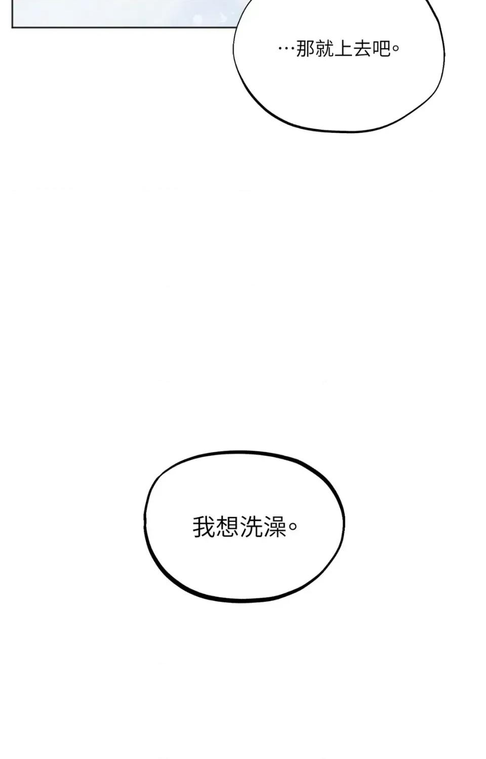 渣男的苦衷 渣男的苦衷-第11話 第83页