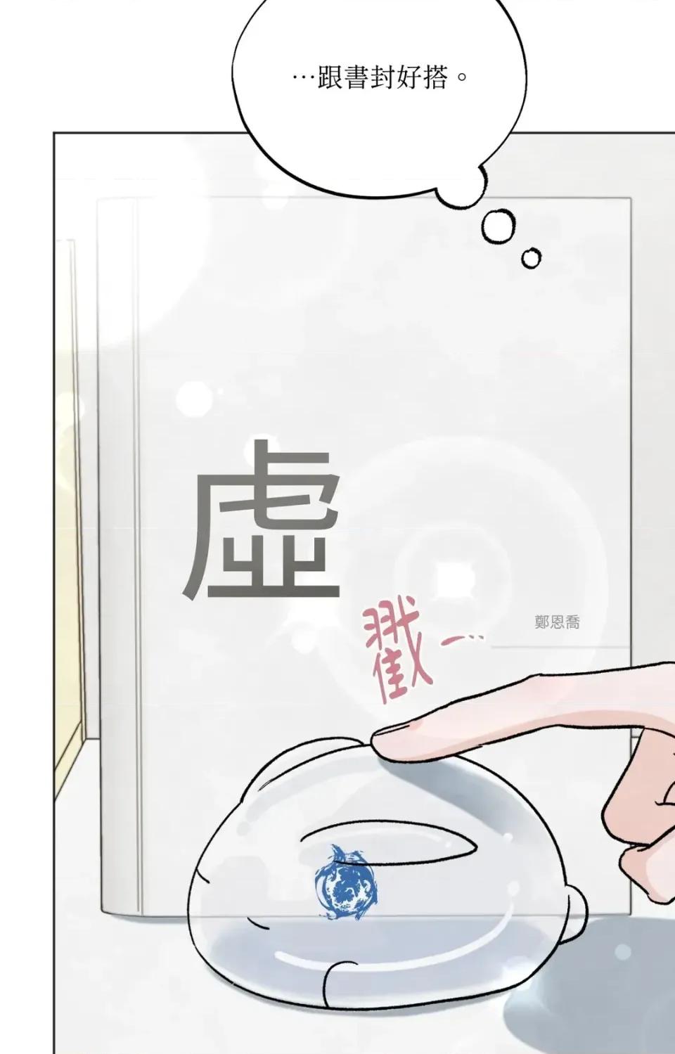 渣男的苦衷 渣男的苦衷-第12話 第6页