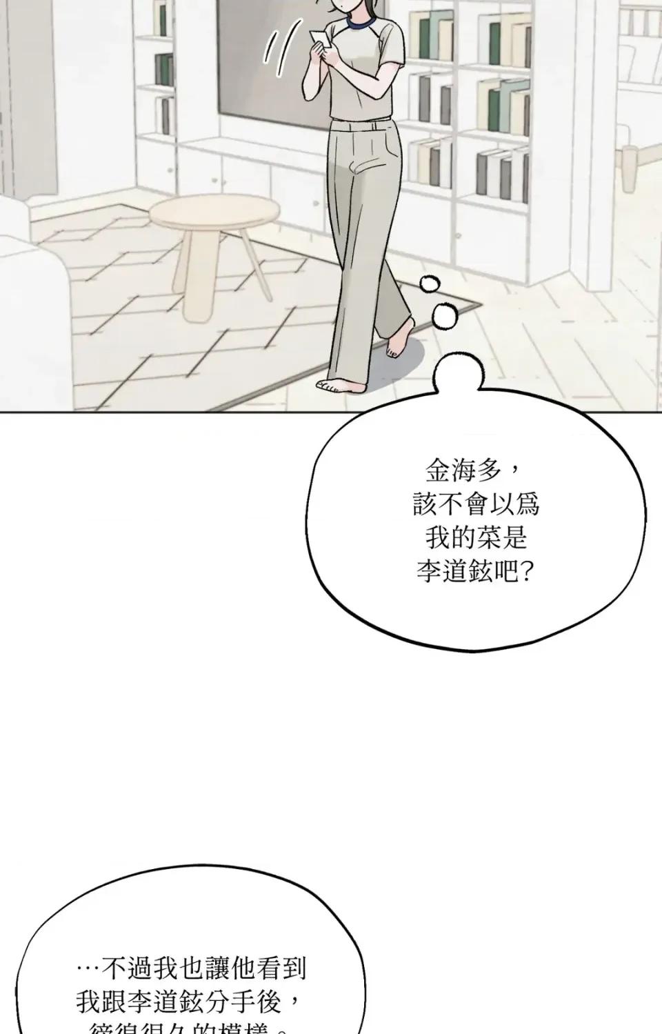 渣男的苦衷 渣男的苦衷-第12話 第16页