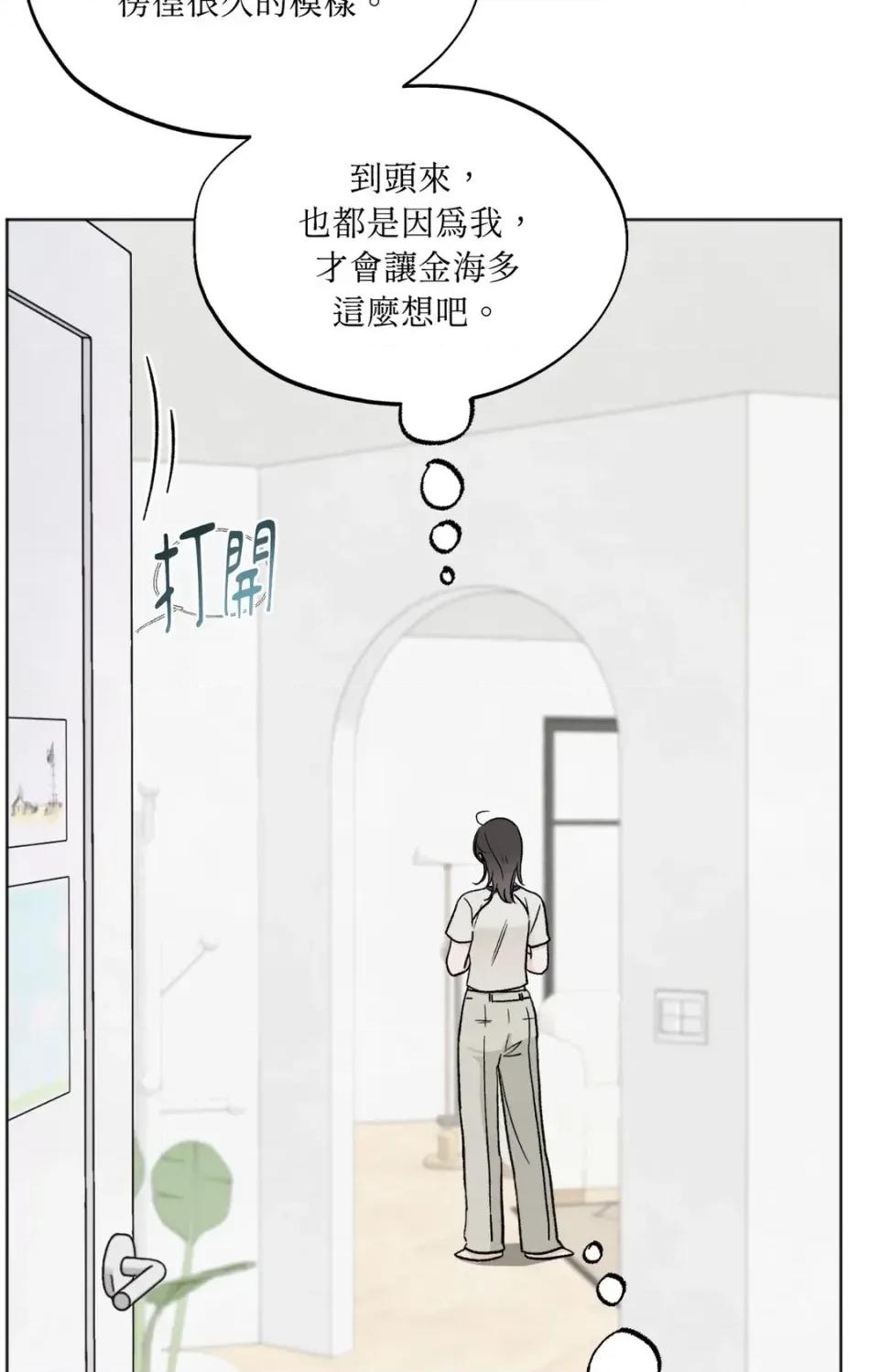 渣男的苦衷 渣男的苦衷-第12話 第17页