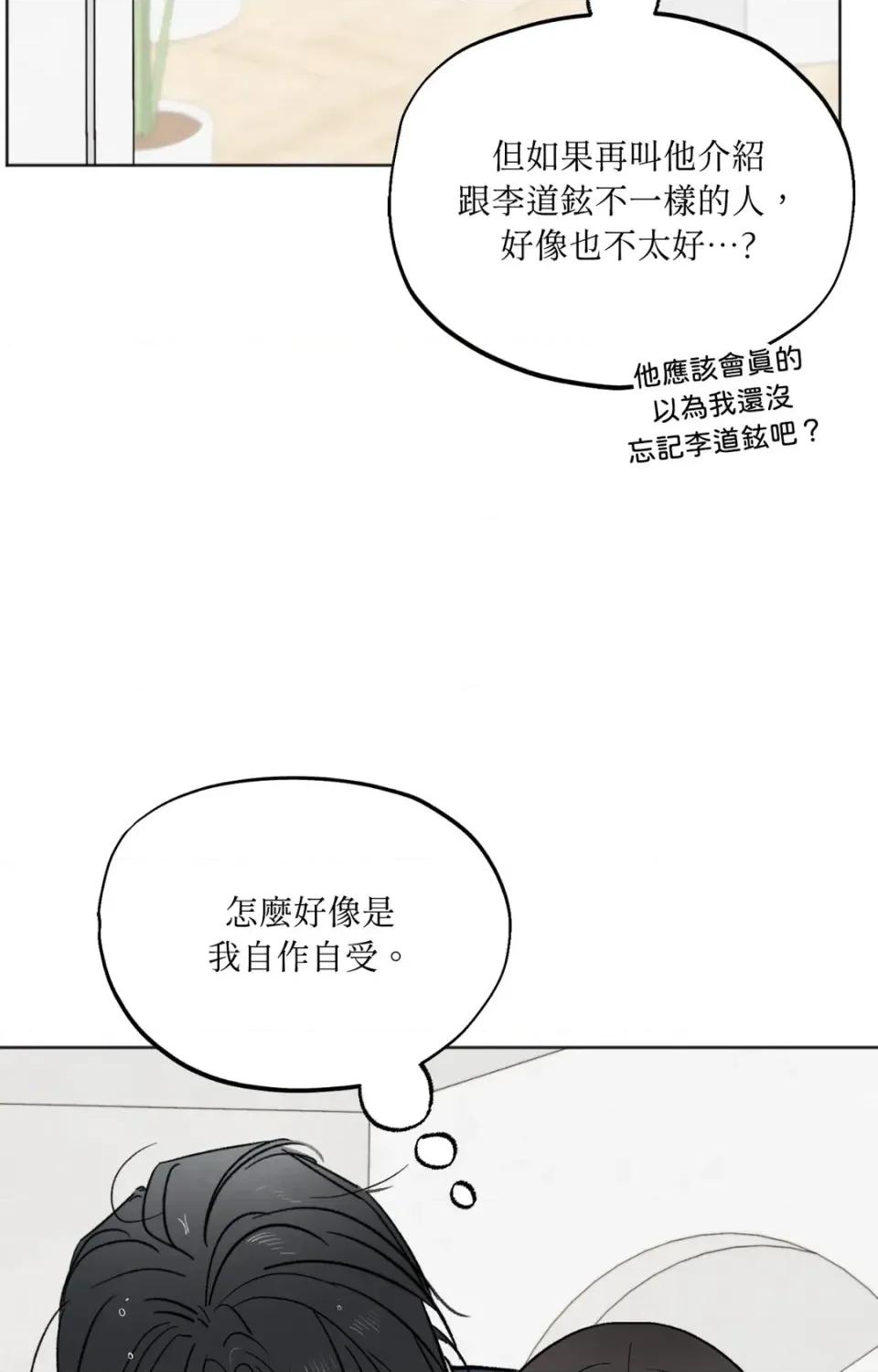 渣男的苦衷 渣男的苦衷-第12話 第18页