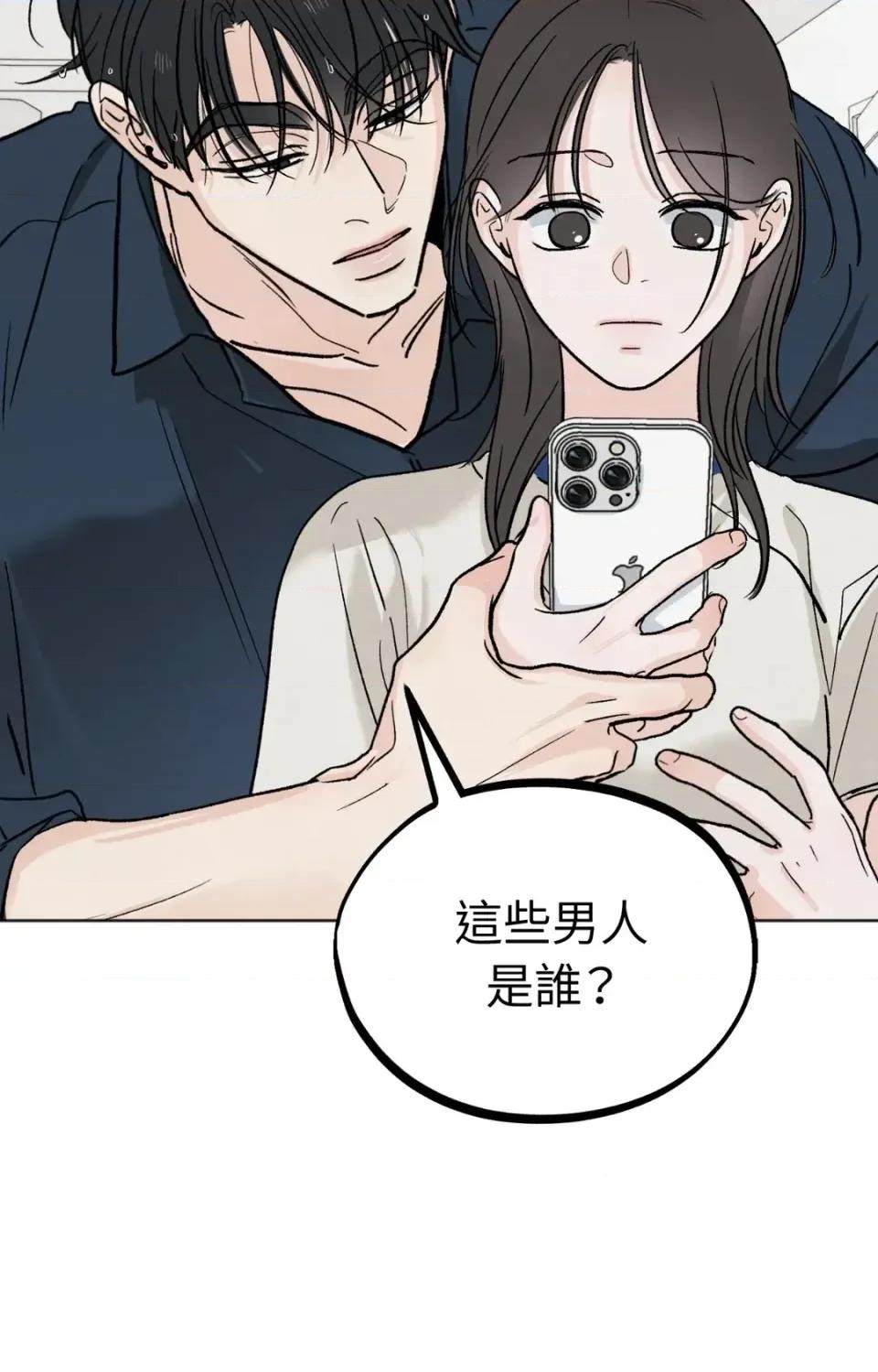 渣男的苦衷 渣男的苦衷-第12話 第19页