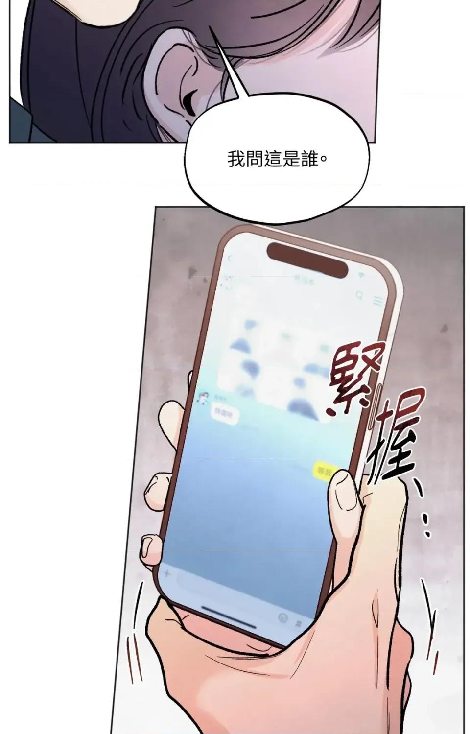 渣男的苦衷 渣男的苦衷-第12話 第21页