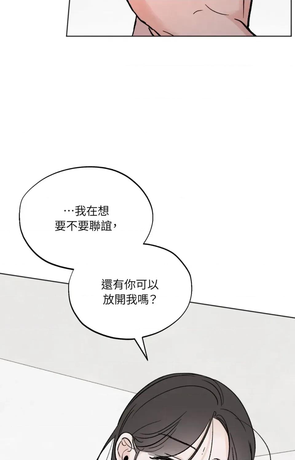 渣男的苦衷 渣男的苦衷-第12話 第22页