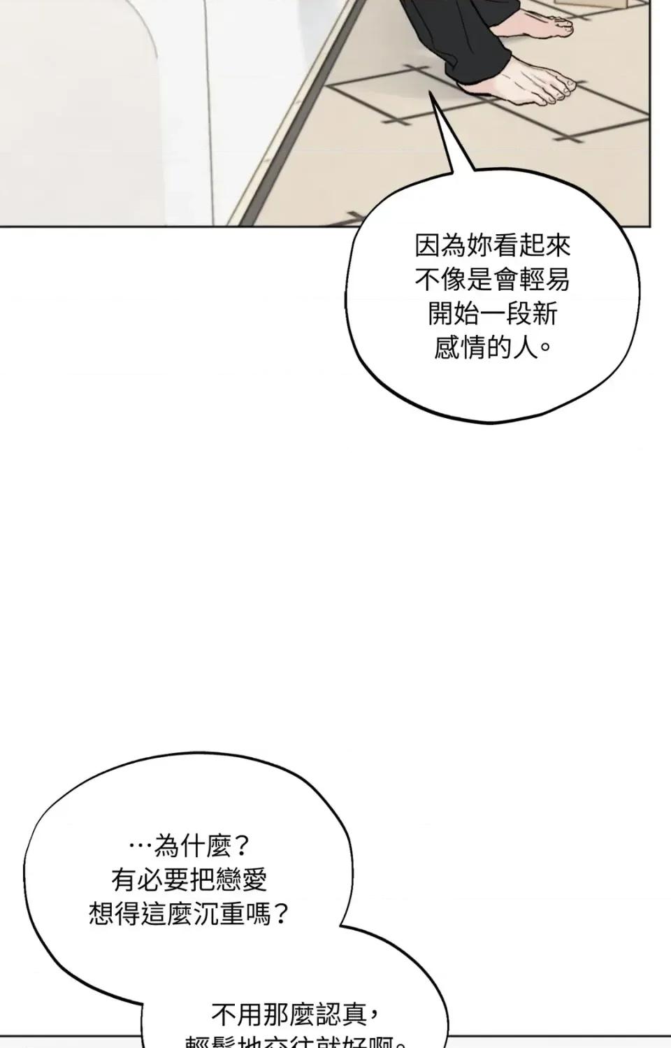 渣男的苦衷 渣男的苦衷-第12話 第27页