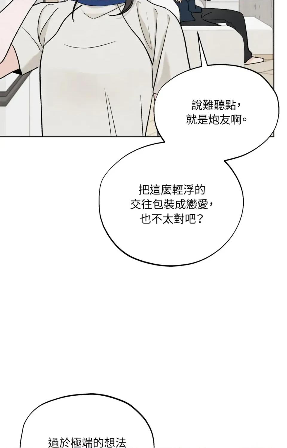 渣男的苦衷 渣男的苦衷-第12話 第31页