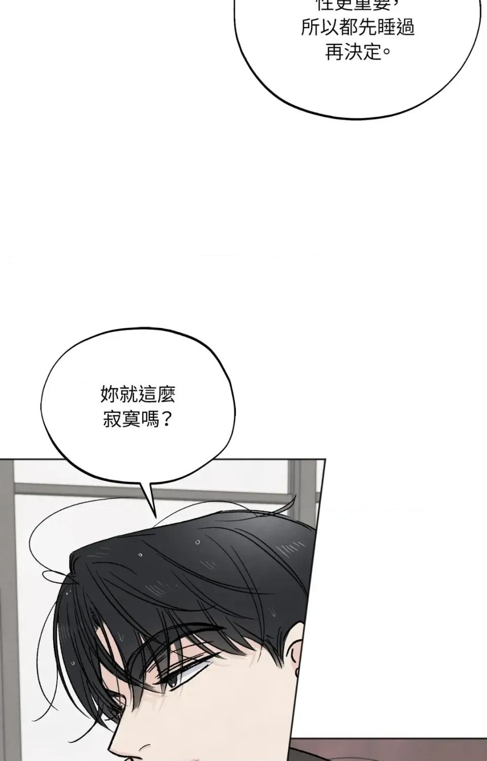 渣男的苦衷 渣男的苦衷-第12話 第33页