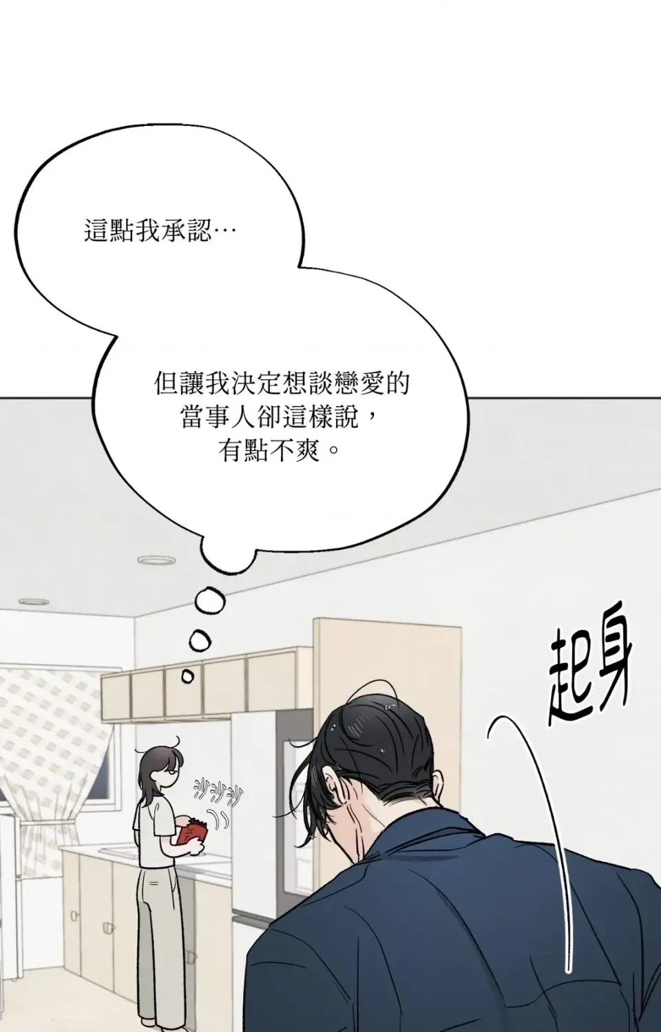 渣男的苦衷 渣男的苦衷-第12話 第39页
